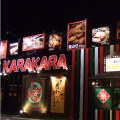 KARAKARA高蔵寺店
